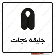 Safety sign: Life Jacket – design 10476