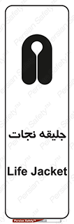 Safety sign: Life Jacket – design 10476