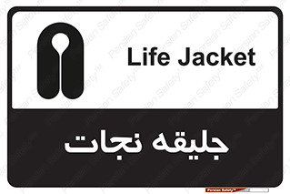 Safety sign: Life Jacket – design 10476