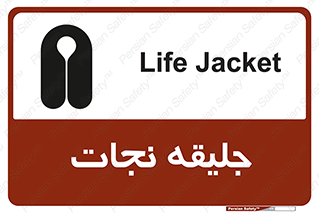 Safety sign: Life Jacket – design 10476