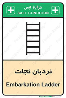 Safety sign: Embarkation Ladder – design 10477