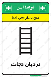 Safety sign: Embarkation Ladder – design 10477