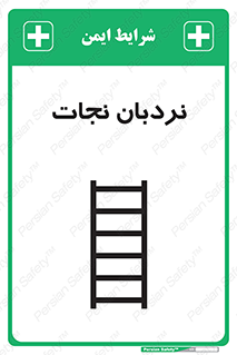 Safety sign: Embarkation Ladder – design 10477