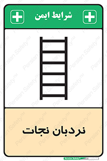 Safety sign: Embarkation Ladder – design 10477