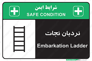 Safety sign: Embarkation Ladder – design 10477