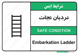 Safety sign: Embarkation Ladder – design 10477