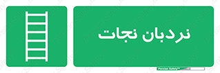 Ladder , لدر , 