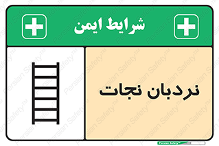 Safety sign: Embarkation Ladder – design 10477