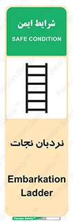 Safety sign: Embarkation Ladder – design 10477