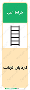 Safety sign: Embarkation Ladder – design 10477
