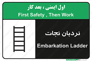 Safety sign: Embarkation Ladder – design 10477