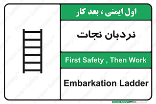 Safety sign: Embarkation Ladder – design 10477
