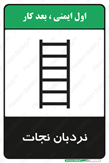 Safety sign: Embarkation Ladder – design 10477