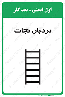 Ladder , لدر , 