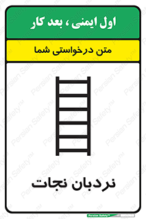 Safety sign: Embarkation Ladder – design 10477