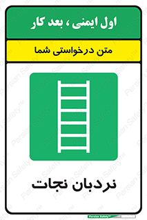 Safety sign: Embarkation Ladder – design 10477