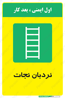 Ladder , لدر , 