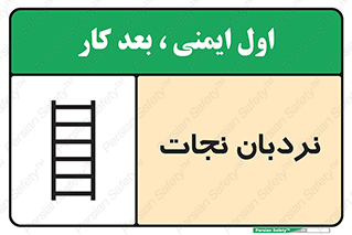 Safety sign: Embarkation Ladder – design 10477