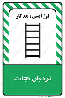 Safety sign: Embarkation Ladder – design 10477