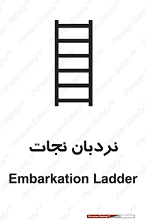 Safety sign: Embarkation Ladder – design 10477