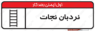 Ladder , لدر , 
