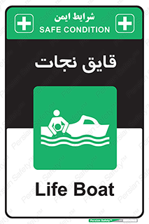 Boat , کشتی , 