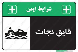 Safety sign: Life Boat – design 10478