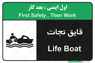 تابلوی ایمنی قایق نجات – طرح 10478