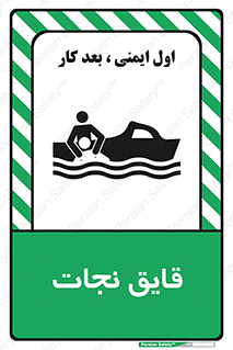 Safety sign: Life Boat – design 10478