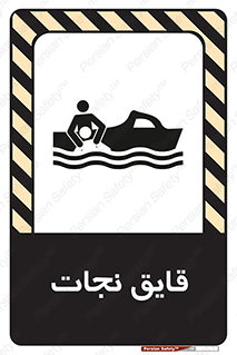 Safety sign: Life Boat – design 10478