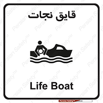 Boat , کشتی , 