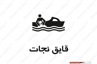 Safety sign: Life Boat – design 10478