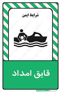 Safety sign: Rescue Boat – design 10479