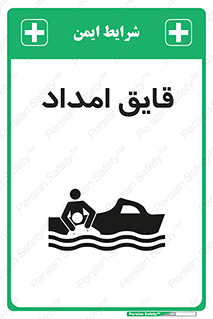 Safety sign: Rescue Boat – design 10479