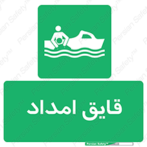 Boat , کشتی , کمک , کمکی , 