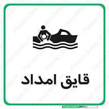 Boat , کشتی , کمک , کمکی , 