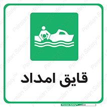 Boat , کشتی , کمک , کمکی , 