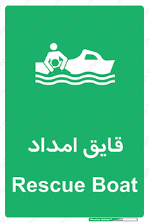 Boat , کشتی , کمک , کمکی , 
