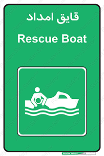 Boat , کشتی , کمک , کمکی , 