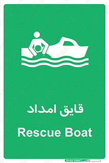 Boat , کشتی , کمک , کمکی , 
