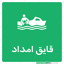 Boat , کشتی , کمک , کمکی , 