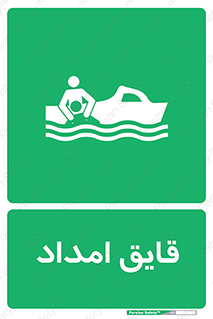 Boat , کشتی , کمک , کمکی , 