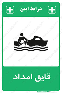 Safety sign: Rescue Boat – design 10479