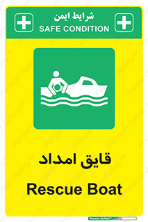 Boat , کشتی , کمک , کمکی , 