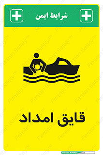 Safety sign: Rescue Boat – design 10479