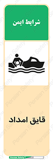 Safety sign: Rescue Boat – design 10479