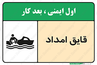 Safety sign: Rescue Boat – design 10479