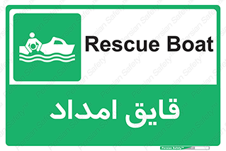 Boat , کشتی , کمک , کمکی , 