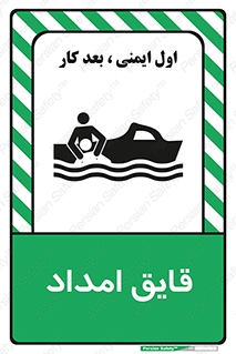 Safety sign: Rescue Boat – design 10479