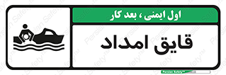 Boat , کشتی , کمک , کمکی , 